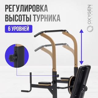 Турник 3 в 1 со скамьей домашний OXYGEN FITNESS ELGON