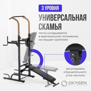 Турник 3 в 1 со скамьей домашний OXYGEN FITNESS ELGON