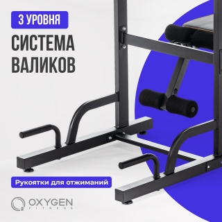 Турник 3 в 1 со скамьей домашний OXYGEN FITNESS ELGON