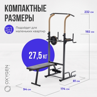 Турник 3 в 1 со скамьей домашний OXYGEN FITNESS ELGON