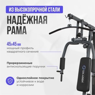 Силовой комплекс OXYGEN FITNESS IRVING