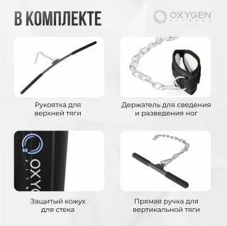 Силовой комплекс OXYGEN FITNESS IRVING