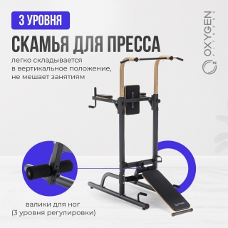 Турник 3 в 1 со скамьей домашний OXYGEN FITNESS LOGAN