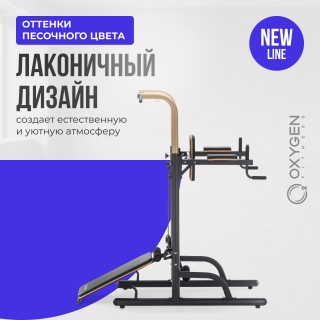 Турник 3 в 1 со скамьей домашний OXYGEN FITNESS LOGAN