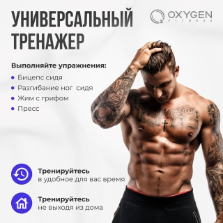 Многофункциональная скамья домашняя OXYGEN FITNESS MONT BLANC