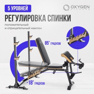 Многофункциональная скамья домашняя OXYGEN FITNESS MONT BLANC