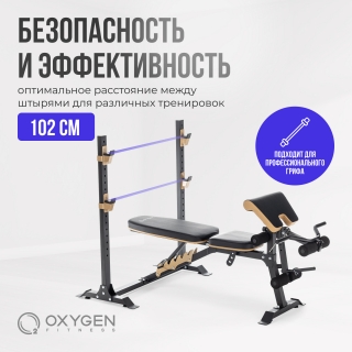 Многофункциональная скамья домашняя OXYGEN FITNESS MONT BLANC