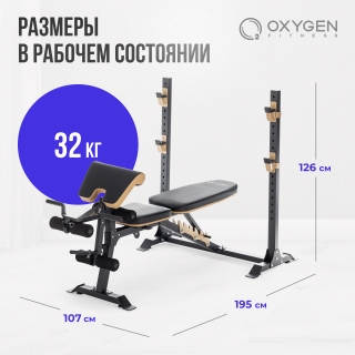 Многофункциональная скамья домашняя OXYGEN FITNESS MONT BLANC