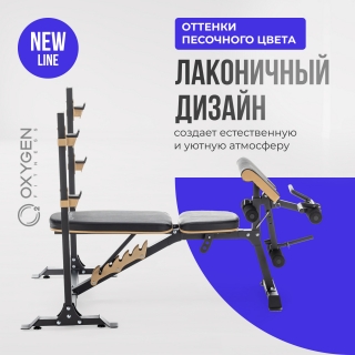 Многофункциональная скамья домашняя OXYGEN FITNESS MONT BLANC