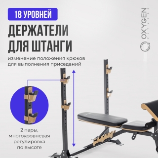 Многофункциональная скамья домашняя OXYGEN FITNESS MONT BLANC