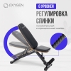 Силовая скамья регулируемая домашняя OXYGEN FITNESS TASMAN