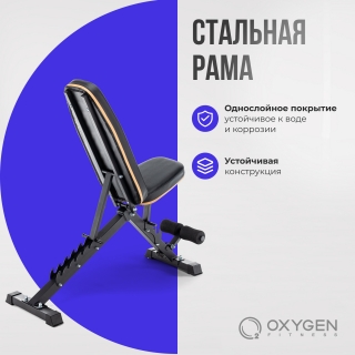 Силовая скамья регулируемая домашняя OXYGEN FITNESS TASMAN