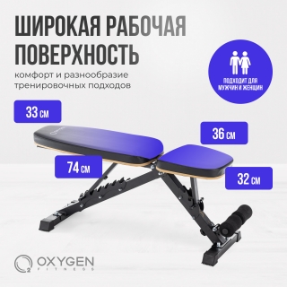 Силовая скамья регулируемая домашняя OXYGEN FITNESS TASMAN