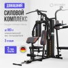 Силовой комплекс домашний OXYGEN FITNESS VIKING черный