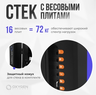 Силовой комплекс домашний OXYGEN FITNESS VIKING черный