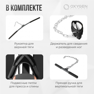 Силовой комплекс домашний OXYGEN FITNESS VIKING черный