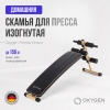 Скамья для пресса изогнутая домашняя OXYGEN FITNESS VINSON