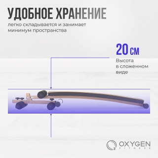 Скамья для пресса изогнутая домашняя OXYGEN FITNESS VINSON