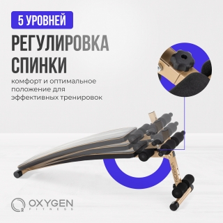 Скамья для пресса изогнутая домашняя OXYGEN FITNESS VINSON