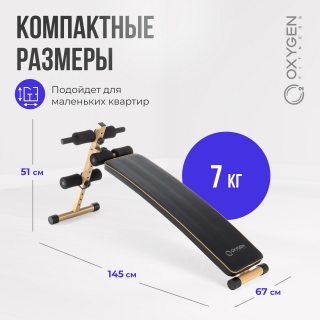 Скамья для пресса изогнутая домашняя OXYGEN FITNESS VINSON