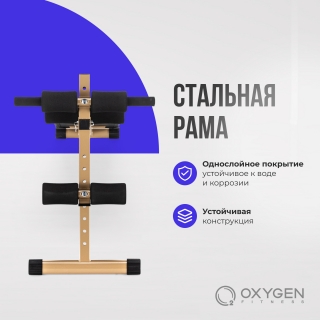 Скамья для пресса изогнутая домашняя OXYGEN FITNESS VINSON