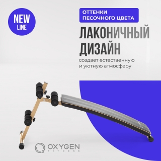 Скамья для пресса изогнутая домашняя OXYGEN FITNESS VINSON