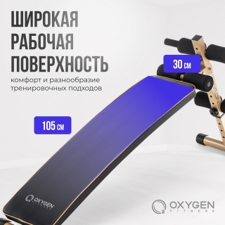 Скамья для пресса изогнутая домашняя OXYGEN FITNESS VINSON